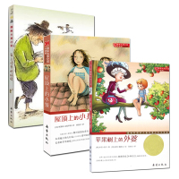 国际大奖小说共3册 爱上读书的妖怪+苹果树上的外婆+屋顶上的小孩 三四五六年级小学生课外书籍8-12-15岁儿童文学书籍