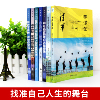 全7册 2020新版 等你在清华北大全套正版 清华北大不是梦 考入华清的学子高效学习方法初高中学生教育我在书籍 中高