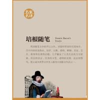 培根随笔集 附蒙田随笔 国外名著书籍青少版 培根随笔原著全集 弗朗西斯培根作品集 适合小学生初中生课外书中学生的世界文学