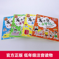 四大名著正版姜小牙上学记全套8册 小学生注音版米小圈一二年级三年级课外阅读推荐书籍 北猫系列书儿童文学读物漫画书故事书