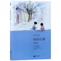 [新华书店旗舰店]正版 城南旧事 林海音 中国儿童文学 课外阅读书籍读物 初中生小学生通用版 城南旧事 五六年级 完