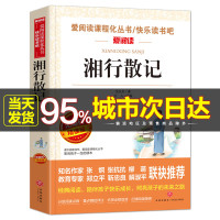 爱阅读 语文教材推荐阅读丛书 湘行散记 中学生七年级上册励志文学经典名著阅读原著教材青少年学生 初一必读书目正版书籍
