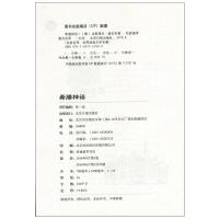 [同系列3本16.8]希腊神话 原著正版 四年级上册必读书名家名译 世界经典文学名著 青少年小学初中版 神话故事全集课外