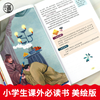 史记故事小学生版儿童正版原著青少年版司马迁原著课外书必读三四五六年级课外阅读书目世界经典名著图书彩图版插画儿童版文学书籍