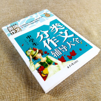 选5本33]正版班主任推荐黄冈作文中学生分类作文辅导大全初中生作文素材作文书籍