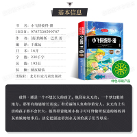 [精装硬壳]小飞侠彼得潘正版书插图版小学生青少年版课外阅读书籍世界经典文学名著三四五六年级必读书籍儿童图书彼得·潘XZ