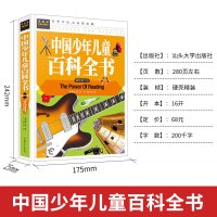 中国少年儿童百科全书 儿童6-7-10-12岁课外书籍阅读物学生版 小学生三四五六年级课外阅读书籍 小学生科普读物正版精