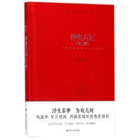 鲸歌袖珍文库5:浮生六记(外三部)(精装)沈复 等 著四川人民