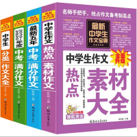zui新中学生作文宝典 正版全4册 中学生推荐作文资料分类大全中考满分初中七八九年级获奖热点素材辅导大全书籍作文书书排行