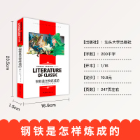 钢铁是怎样炼成的八年级下初中正版原著 初中生初二必读课外阅读书籍经典世界名著外国文学书中小学生 钢铁是怎么炼成的原版书