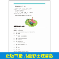 [4本28元系列]草原上的小木屋 正版书 注音版 世界经典文学名著宝库 北京日报出版社 6-12周岁小学生课外阅读儿童书