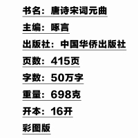 唐诗宋词元曲正版全集鉴赏词典精装全彩原文注释全注诗评500余首唐诗宋词元曲三百首经典小学中国古诗词书籍青少年诗经中学生版