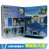正版 尤斯伯恩看里面揭秘系列 揭秘航天器 5-6-7-10-12岁儿童趣味认知科普绘本3d立体翻翻书 一二三四五六年级课