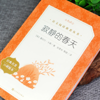 寂静的春天 蕾切尔·卡森著 人民文学出版社 八年级上册必读初中生初二年级原著完整版青少年版中文版书籍正版