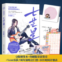 赠Q版星动卡+语录书签] 七芒星1+2 木瓜黄2020全新力作!(《伪装学渣》后,晋江超人气作家青春校园言情小说书正