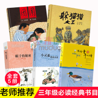 全5册帽子的秘密小灵通漫游未来柔软的阳光躲猫猫大王绘本团圆书三年级四五年级小学生课外阅读书籍图书正版7-12岁儿童文学