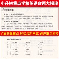 2021新版 小升初 命题解读英语 68所名校图书 全国通用重点命题大揭秘 六年级上册下册升学考试语法语句训练练习题大全