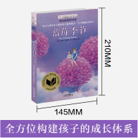 正版长青藤国际大奖小说系列:蓝莓季节 儿童文学故事书9-12-15岁四五六年级中小学生课外书籍青少年阅读物少儿励志图书