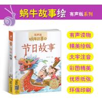 节日故事有声注音拼音正版蜗牛故事绘中国传统绘本风俗连环图画书春节元宵小学生一二三年级课外阅读书籍福建少年儿童出版社坊