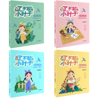 正版 全套4册 了不起的小叶子 书 彩图注音版 庞婕蕾著 二年级小学生课外书一年级老师班主任推荐阅读书籍必读书目三四五六