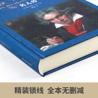 名人传正版 罗曼罗兰原版原著 译林出版社 精装完整版 初中生七年级八年级必读课外书名著 世界经典外国文学小说书籍书排行榜