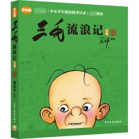 [新华正版]三毛流浪记全集彩图非注音版 张乐平著 8-12岁三四五年级小学生课外阅读书籍必读 少儿漫画图画书青少年儿童读