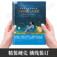 假如给我三天光明正版 原著海伦凯勒 青少年版初中生中小学生四五六七年级阅读课外书必读 推荐读的书籍 如果 人民教育文学出