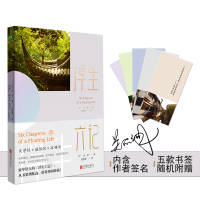 ●正版●|浮生六记 沈复著关熙潮译 原文译文对照 自传体散文 古代经典名著小说