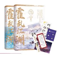 正版 霍乱江湖 上下 北南 1+2全两册别来无恙实体书简体版作者碎玉投珠碎玉投珠晋江文学长 古风经典小说
