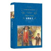 雾都孤儿 精装版 译林出版社 名家名译 世界文学名著书籍 全套经典原著外国 书高中生中学生课外书籍 新华正版