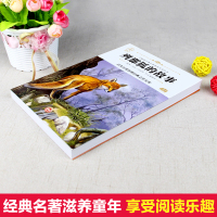 列那狐的故事 小学生课外阅读书籍三四五六年必读课外书经典书目上册正版 狐狸列那传奇故事列娜狐 儿童6-12周岁图书 完整