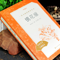 正版 镜花缘 李汝珍著 人民文学出版社 张友鹤校注书推荐阅读丛书语文书籍初中生原著白话文版七年级五年级原版tb