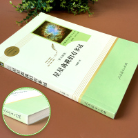 星星离我们有多远正版原著八年级上册书目 初二语文课本教材人教版完整版阅读初中课外书籍中学生8年级名著人民教育出版社儒言