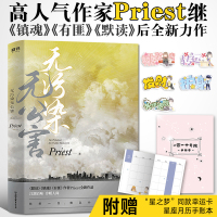 无污染无公害1-2 全2册 Priest小说集默读有匪残次品镇魂大哥都市言情青春小说书籍 晋江现当代青春校园文学城小说