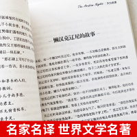 天方夜谭书正版 小学生三年级 世界文学名著书籍 全套经典原著外国 故事书书高中生中学生课外必读小说原版读物小学生名家名译