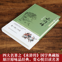 正版 水浒传120回 初中版无障碍阅读青少年版中学生白话文四大名著水浒传初中生七八九年级课外古典文学名著书籍
