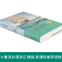 鲁滨逊漂流记正版原著完整版小学生课外阅读书籍六年级必读课外书下册6年级上册老师推荐初中初中生必看的名著 鲁宾孙鲁滨孙鲁冰