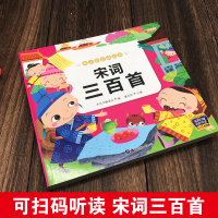 [4本29元]宋词三百首注音正版全集 小学生一二三年级课外阅读书籍老师班主任推荐古诗词幼儿早教300首儿童读物6-8-1