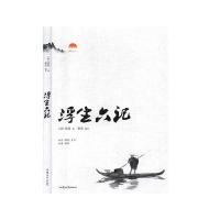 浮生六记 沈复 汕头大学出版社 文学 书籍