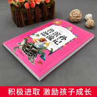 正版 鲁滨逊漂流记 注音版儿童读物小学生课外阅读书籍一二三年级必读书目读书推荐世界经典文学名著1-2年级故事书鲁滨孙带拼