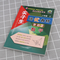 [助飞图书]2021新版 尖子生培优教材精编版八年级上册数学浙教版 浙江专用 初中8年级上课本同步辅导讲解全析练习册培优