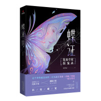 正版正版 蝶证 昆虫专家探案录 晋江人气作家阮笙绿新作品 甜宠悬爱小说 青春文学悬疑探案小说书籍 以虫破案推理小说 儒意