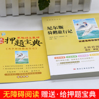 [4本29元]尼尔斯骑鹅旅行记正版 小学生三四年级五六年级课外阅读书籍老师推荐青少年无障碍儿童读物8-10-12岁书3-