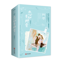 正版 恋如青柠香 全二册 甜醋鱼晋江高人气震撼青春之作青春文学言情小说感动无数读者的男孩儿与爱耳聋游泳健将校霸 悦读纪