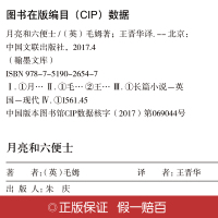 月亮与六便士必读正版 毛姆著适合初中生阅读的课外书名著经典中学生13-17读看小说女孩男孩课外书籍非詹森傅惟慈译月亮和六