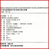 正版波波乌作文图书68所名校全新初中生优秀记叙文精选全集中学生七八九年级教辅书中考优秀作文辅导精编佳作赏析名师指点拨