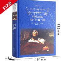 译林出版社 牛虻书籍正版书籍原著世界名著 新华书店 牛氓文学书籍原版初中生书 牛牤 伏尼契经典长篇小说书中学生课外书