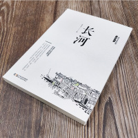 正版 全2册边城+长河沈从文正版长篇小说 无删减文学读物初中学生课外书阅读名著阅读 现当代文学书籍书