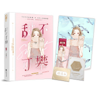 随书附赠结婚请柬+超大海报+立体书签]正版甜不可攀 六盲星 原名我很有钱呀 晋江文学城娱乐圈青春都市校园爱情言情小说书