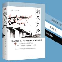 [88专区]朝花夕拾 鲁迅正版原著散文 中国现当代文学名著图书籍 朝花夕拾 初中生学生 青少年课外阅读书籍 717